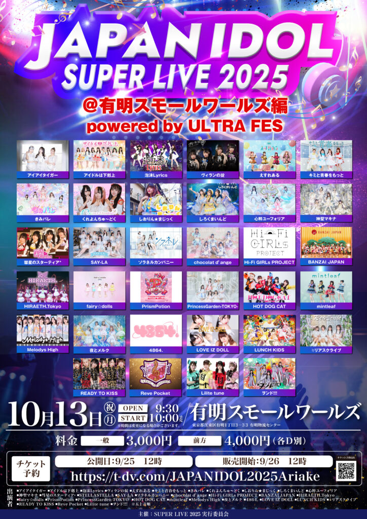 「JAPAN IDOL SUPER LIVE 2025」＠有明スモールワールズ
